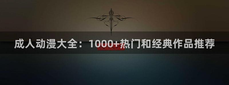 囧次元为什么打不开了